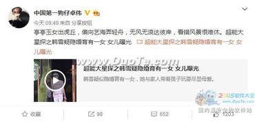 卓伟爆料田娃视频播放,真相与舆论的漩涡 第3张 卓伟爆料田娃视频播放,真相与舆论的漩涡 第3张