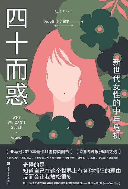 四十而惑在线观看,人生抉择与心灵觉醒的深度剖析  第1张